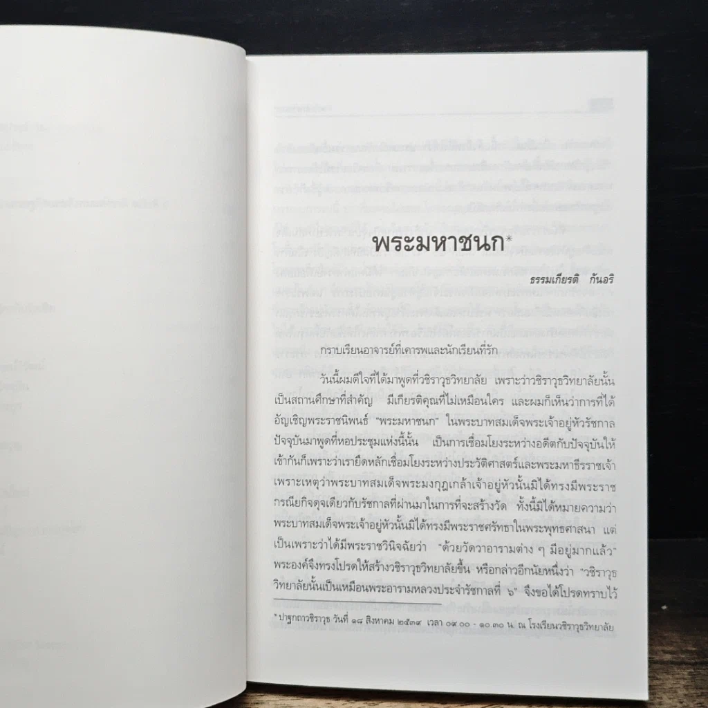 หนังสือ พลิกความคิดเป็นปัญญา รูปที่ 9