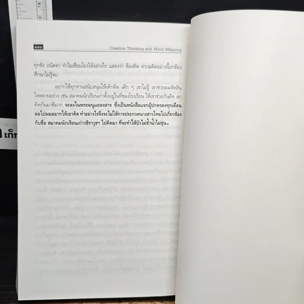 หนังสือ พลิกความคิดเป็นปัญญา รูปที่ 10