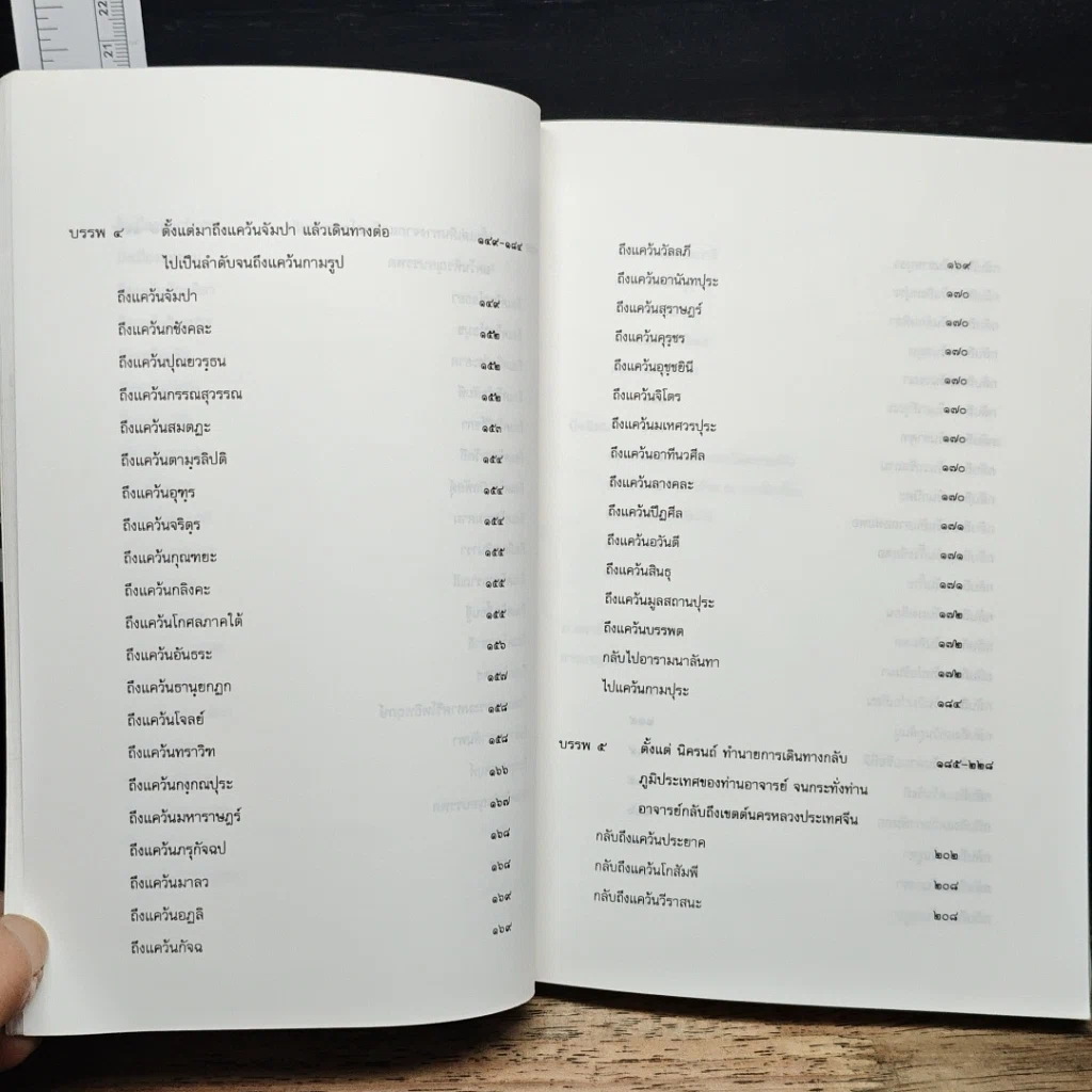 หนังสือ ประวัติพระถังซัมจั๋ง รูปที่ 11