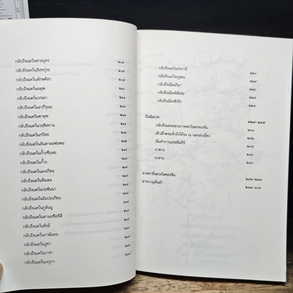 หนังสือ ประวัติพระถังซัมจั๋ง รูปที่ 12