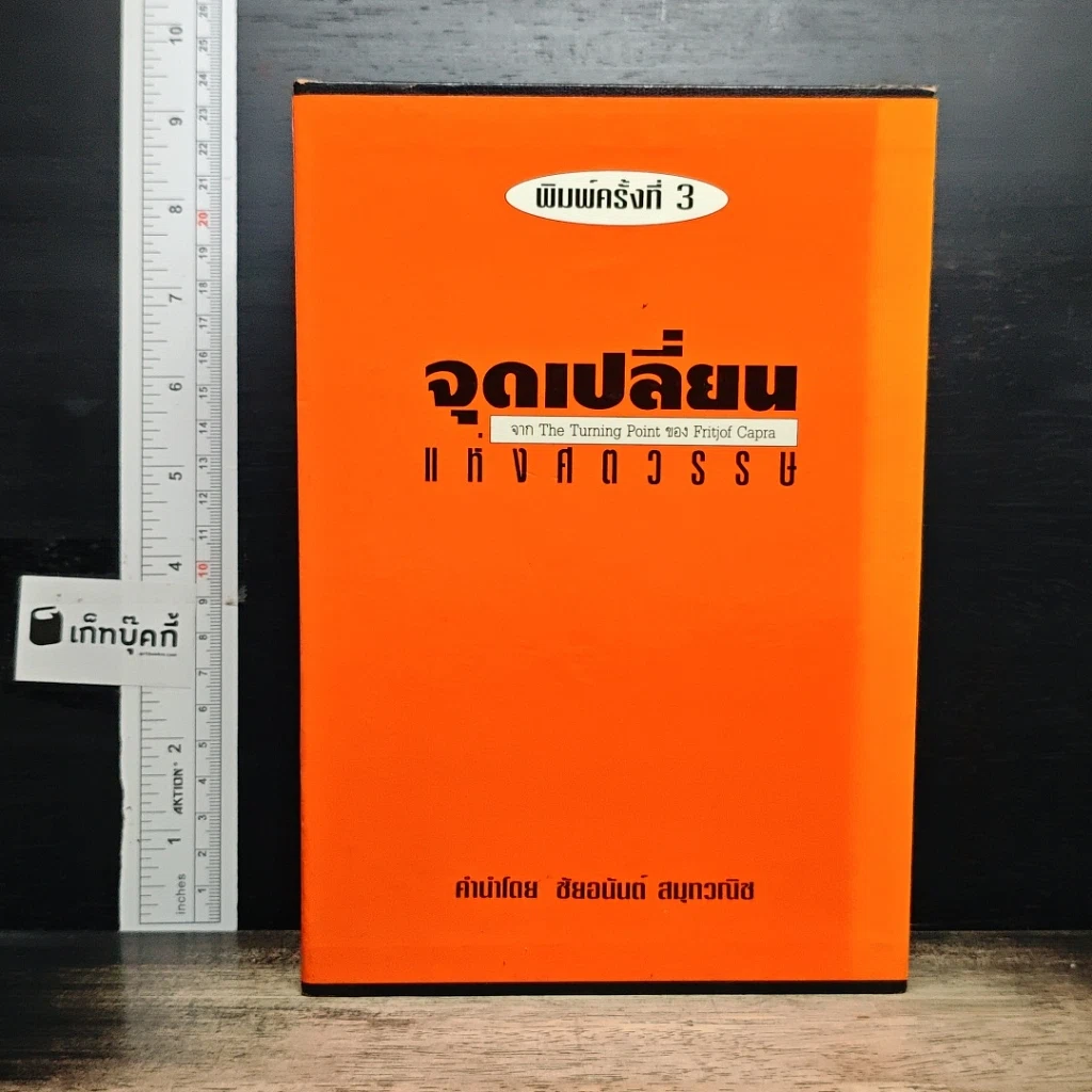 หนังสือ Boxset จุดเปลี่ยนแห่งศตวรรษ 3 เล่ม รูปที่ 1