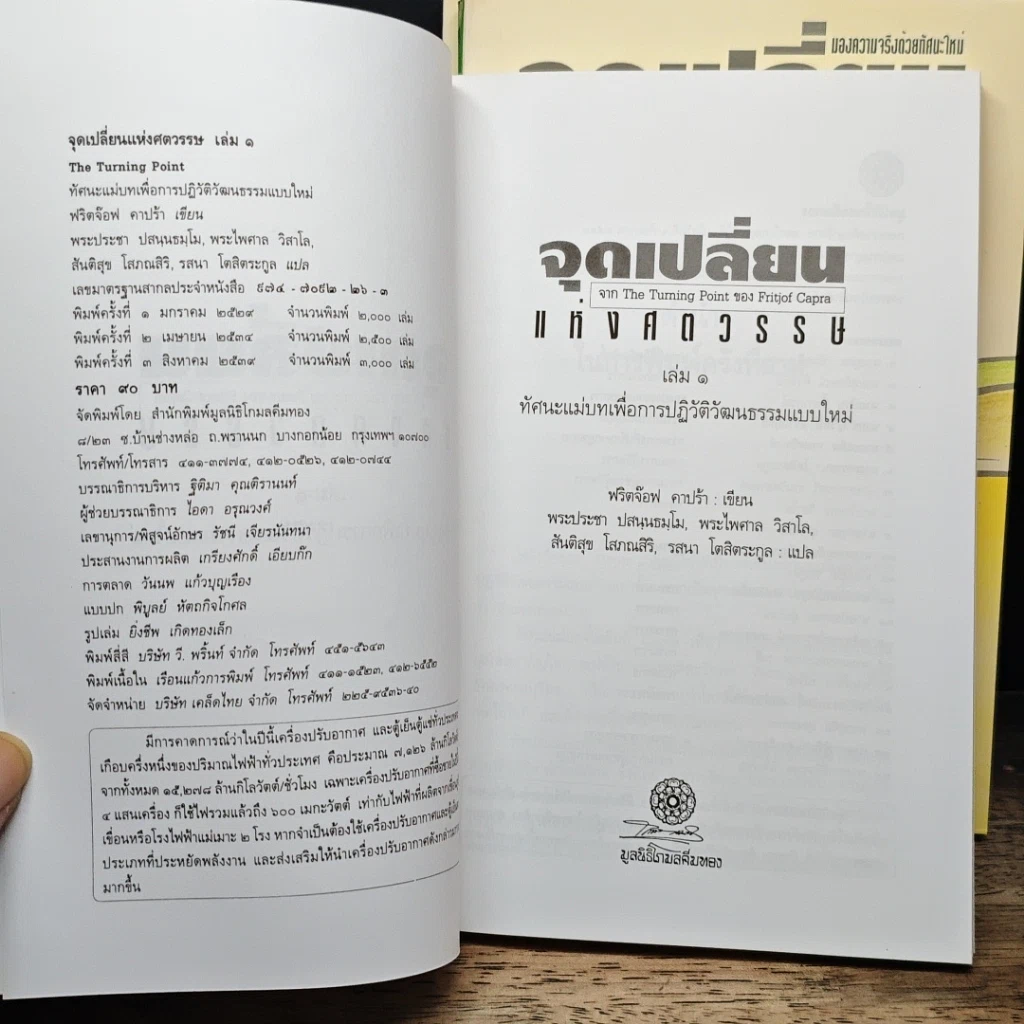 หนังสือ Boxset จุดเปลี่ยนแห่งศตวรรษ 3 เล่ม รูปที่ 9