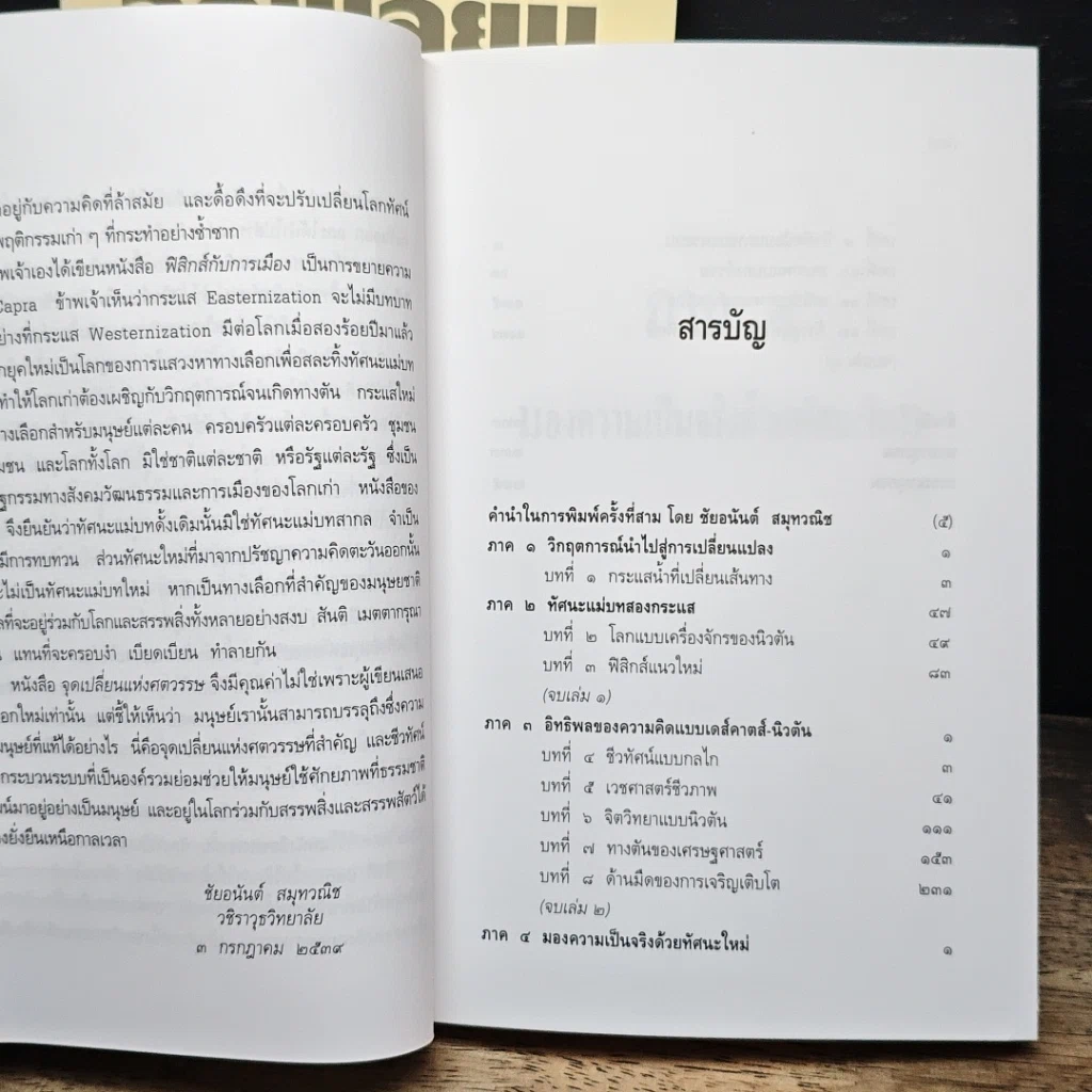 หนังสือ Boxset จุดเปลี่ยนแห่งศตวรรษ 3 เล่ม รูปที่ 13