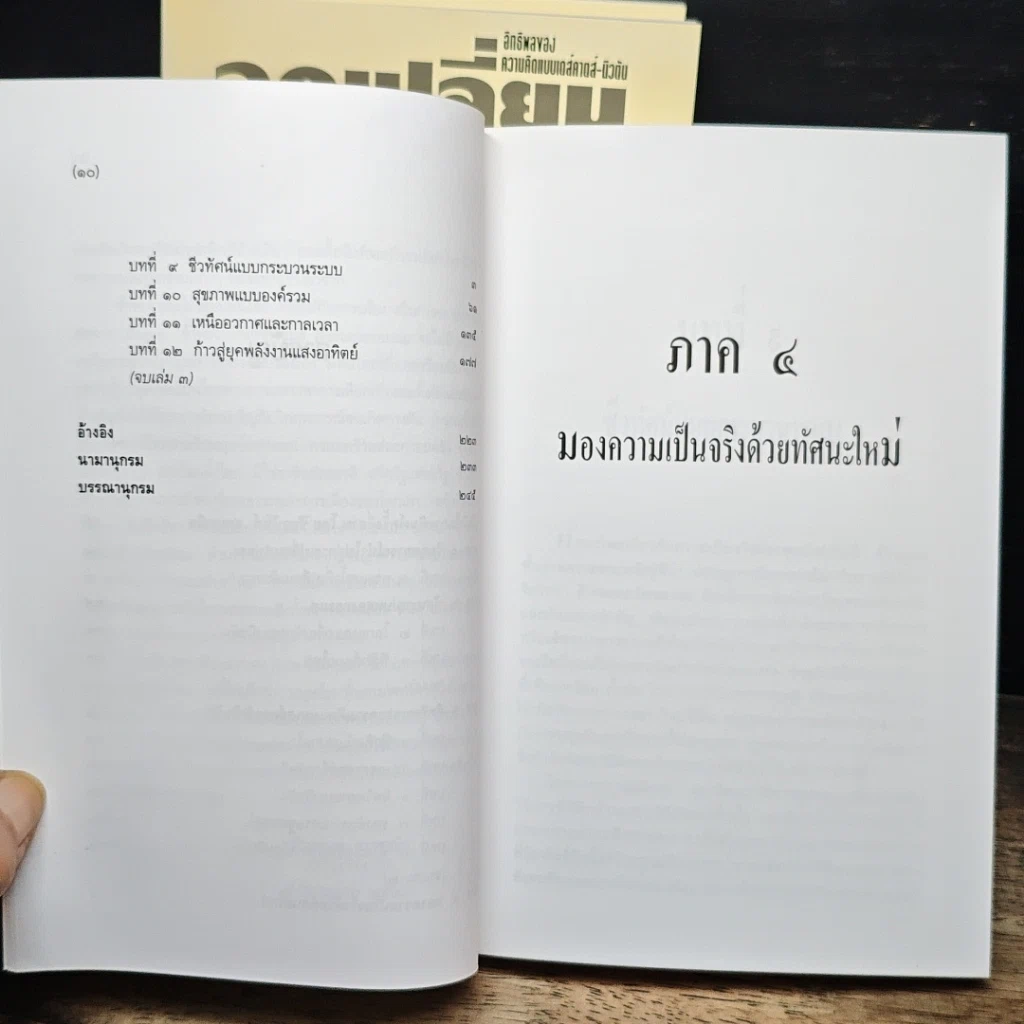 หนังสือ Boxset จุดเปลี่ยนแห่งศตวรรษ 3 เล่ม รูปที่ 14