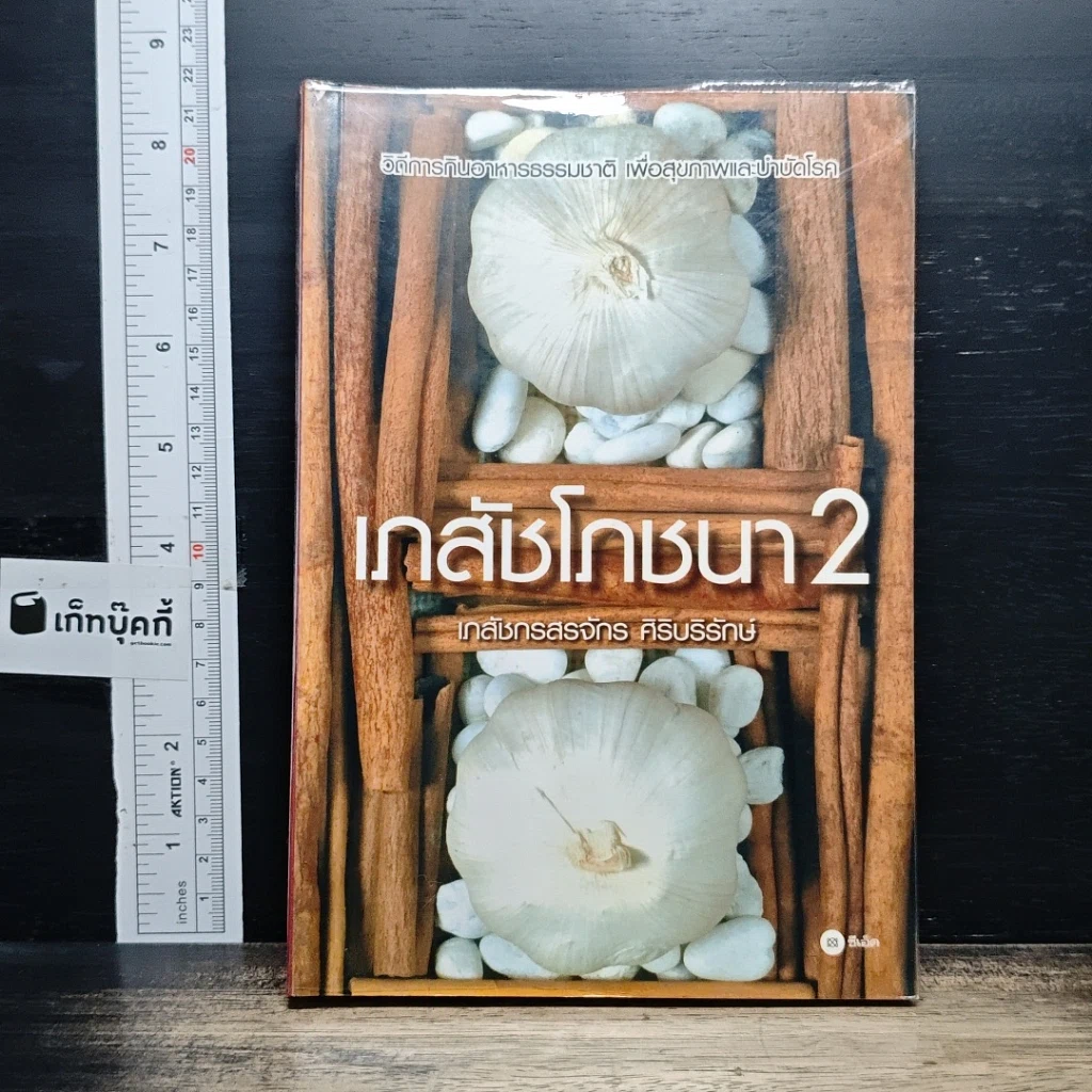 หนังสือ เภสัชโภชนา 2 รูปที่ 1