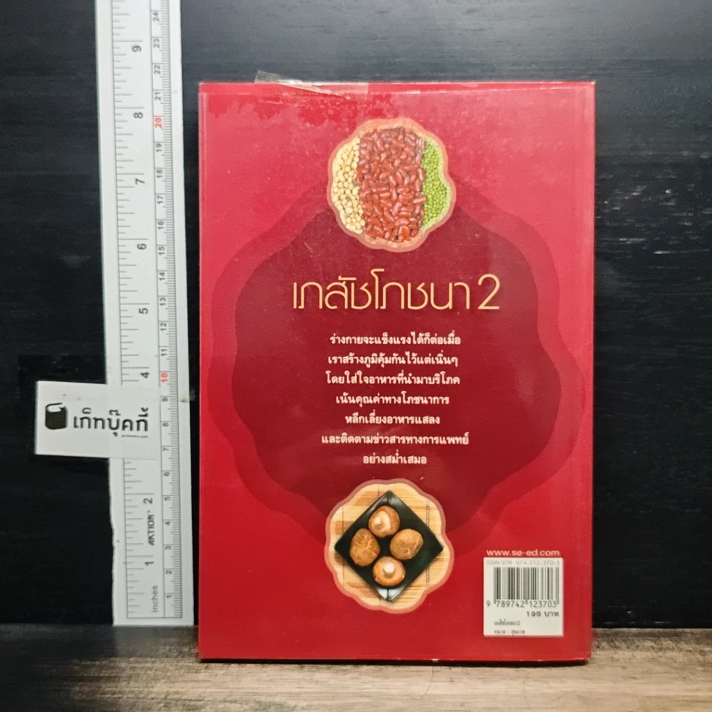 หนังสือ เภสัชโภชนา 2 รูปที่ 2