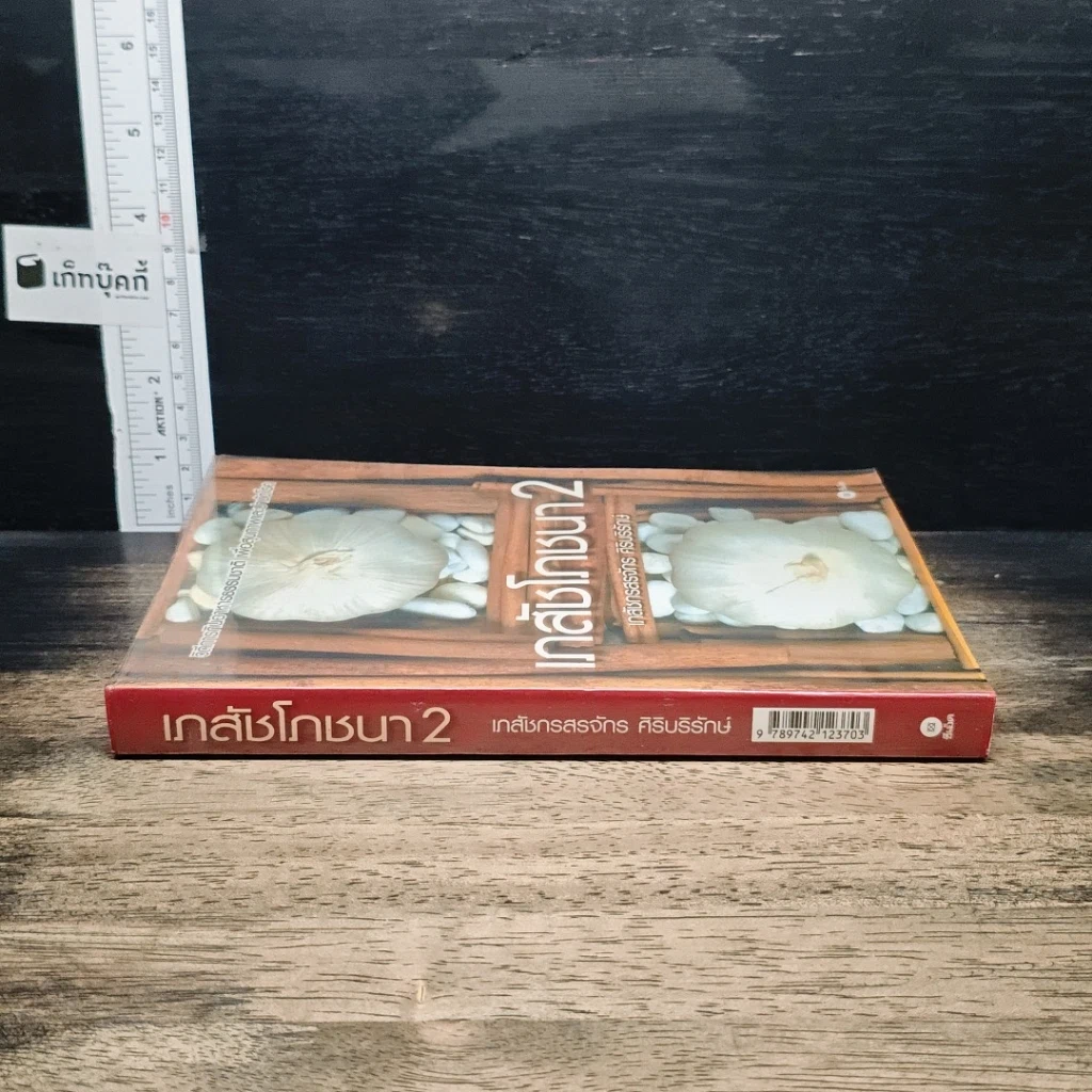 หนังสือ เภสัชโภชนา 2 รูปที่ 3
