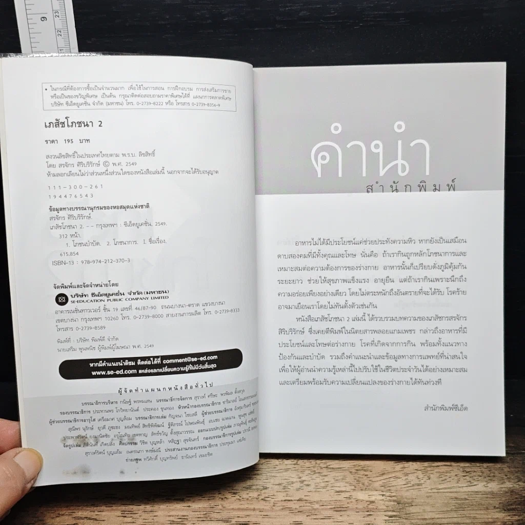 หนังสือ เภสัชโภชนา 2 รูปที่ 6