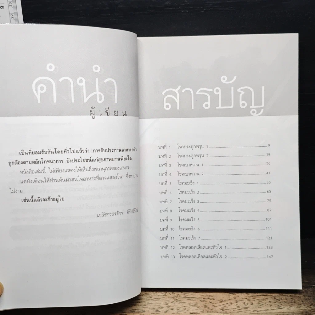 หนังสือ เภสัชโภชนา 2 รูปที่ 7