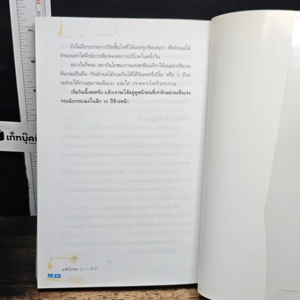 หนังสือ เภสัชโภชนา 2 รูปที่ 10