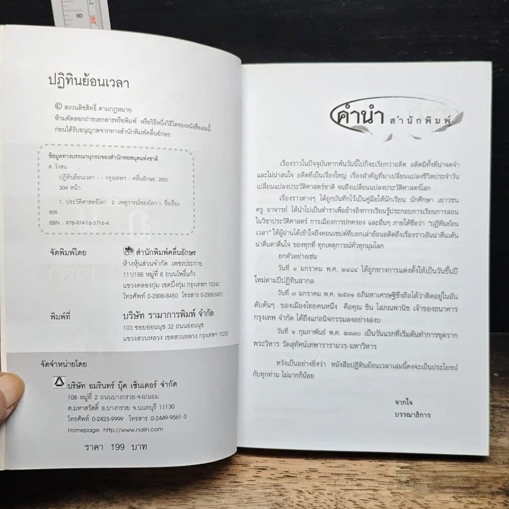 หนังสือ ปฏิทินย้อนเวลา รูปที่ 6