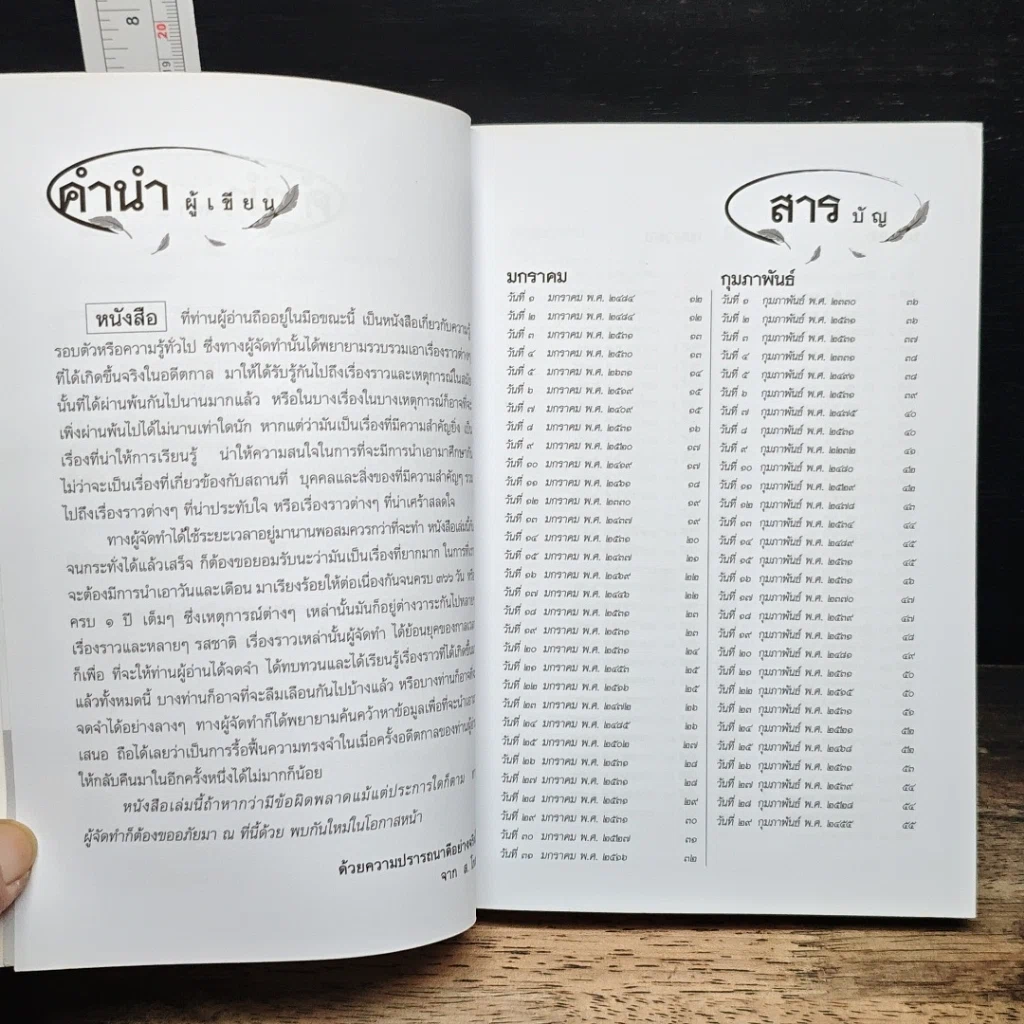 หนังสือ ปฏิทินย้อนเวลา รูปที่ 7