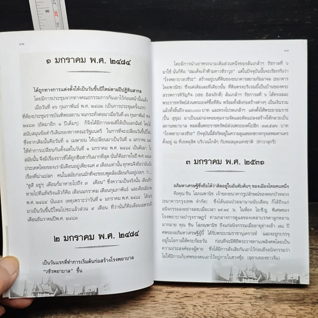 หนังสือ ปฏิทินย้อนเวลา รูปที่ 11