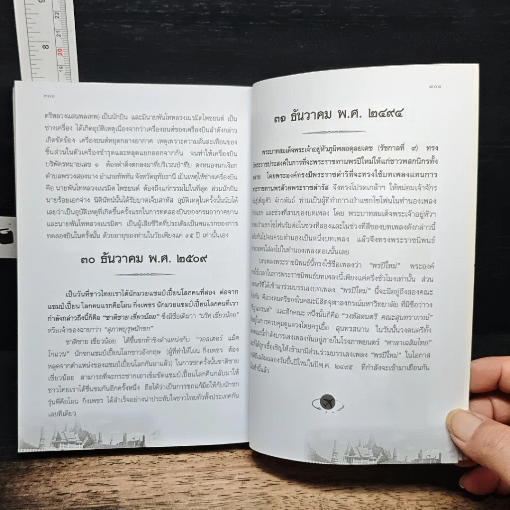 หนังสือ ปฏิทินย้อนเวลา รูปที่ 12