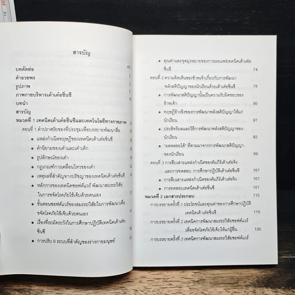 หนังสือ วิถีทางสู่การฟื้นฟูสุขภาพตามธรรมชาติของมนุษยชาติ รูปที่ 9