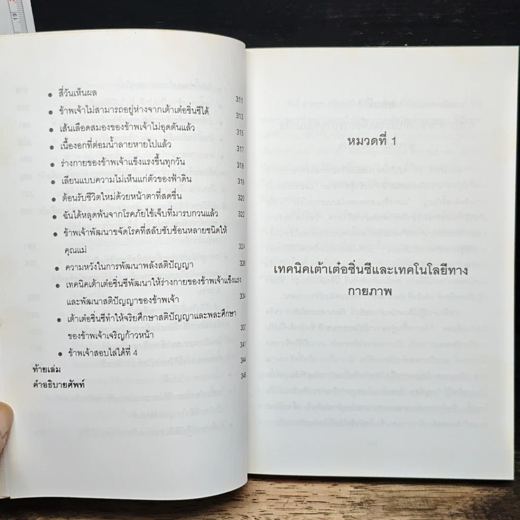 หนังสือ วิถีทางสู่การฟื้นฟูสุขภาพตามธรรมชาติของมนุษยชาติ รูปที่ 12