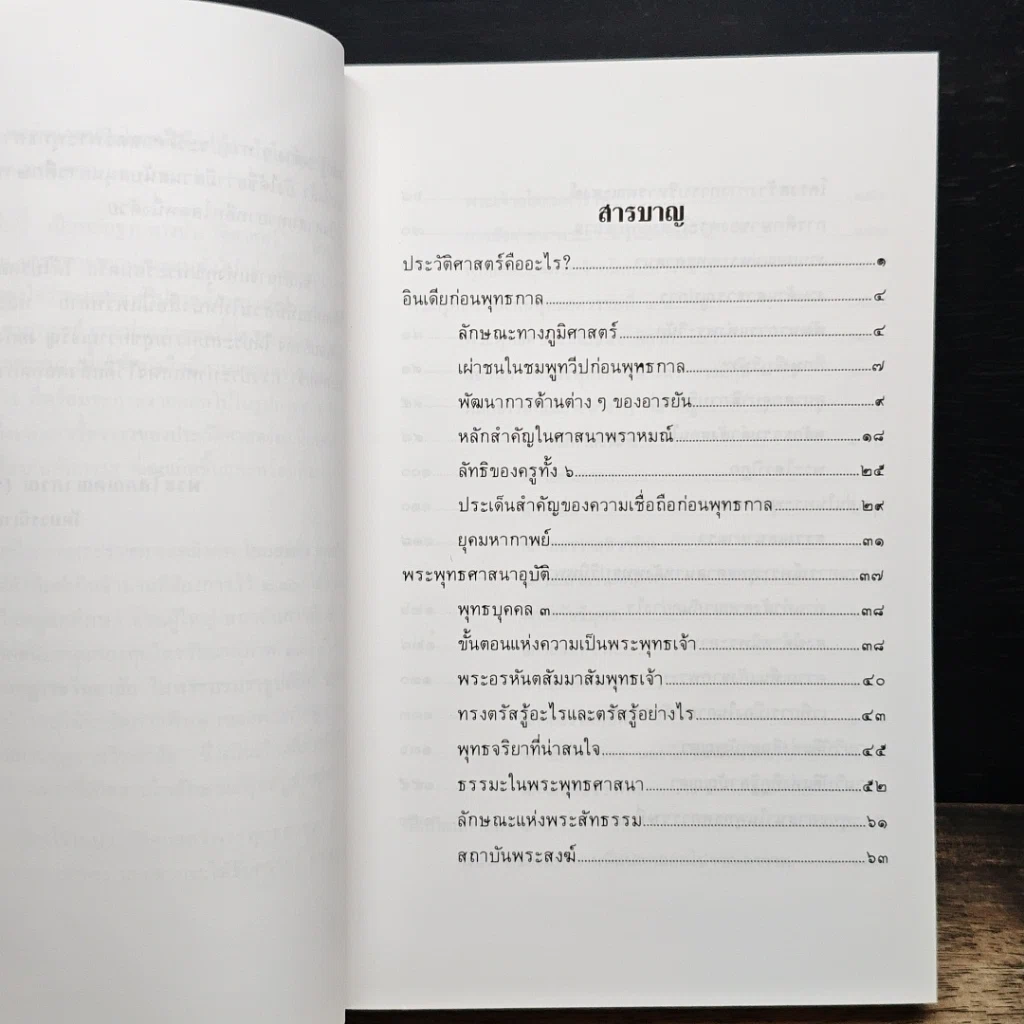 หนังสือ ประวัติศาสตร์พระพุทธศาสนา รูปที่ 7