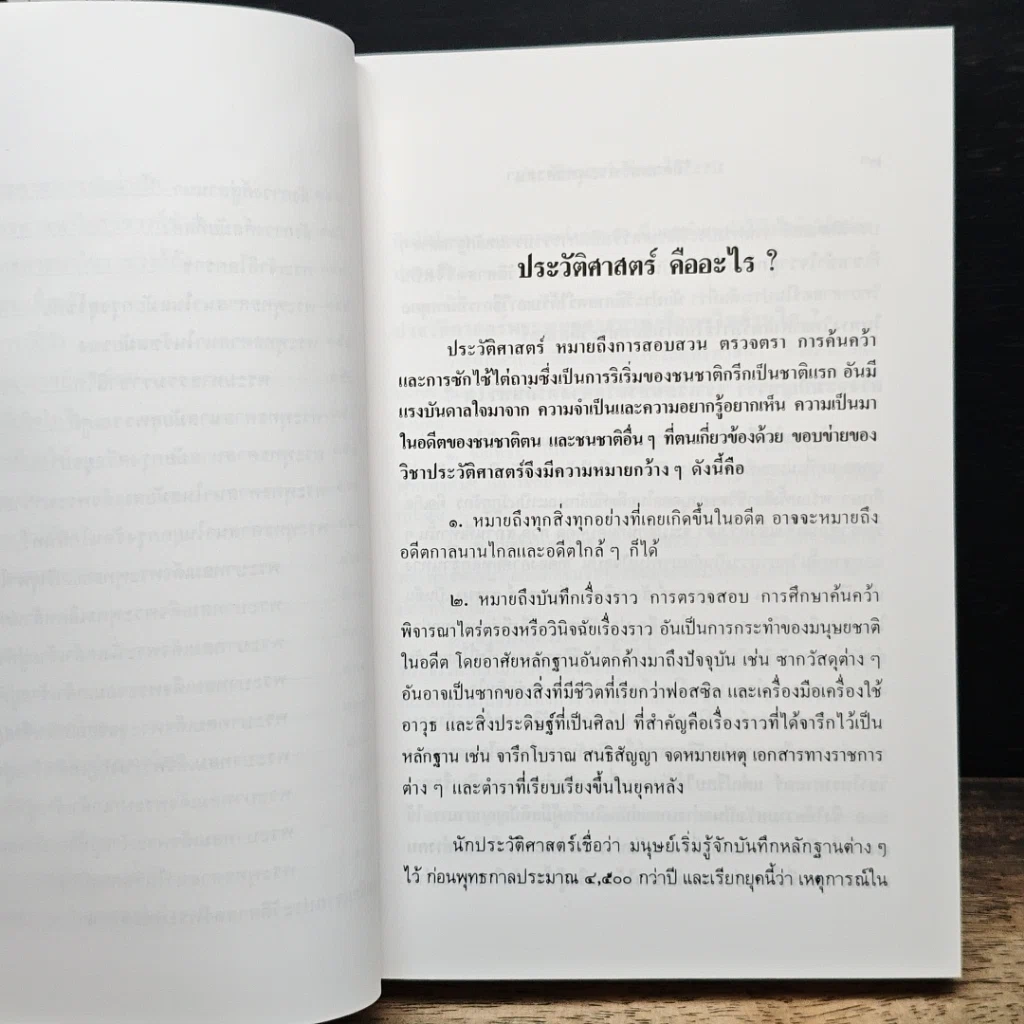 หนังสือ ประวัติศาสตร์พระพุทธศาสนา รูปที่ 11