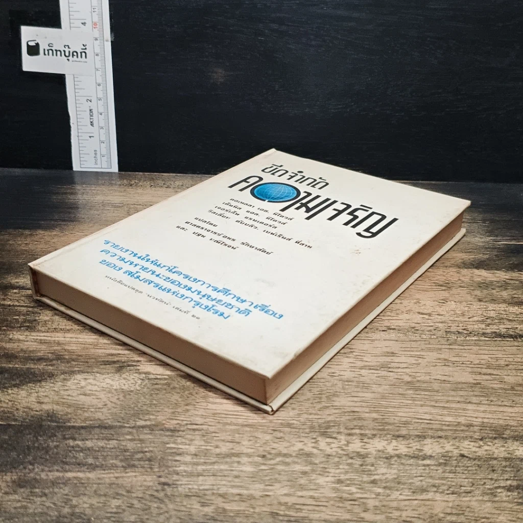 หนังสือ ขีดจำกัดความเจริญ รูปที่ 10