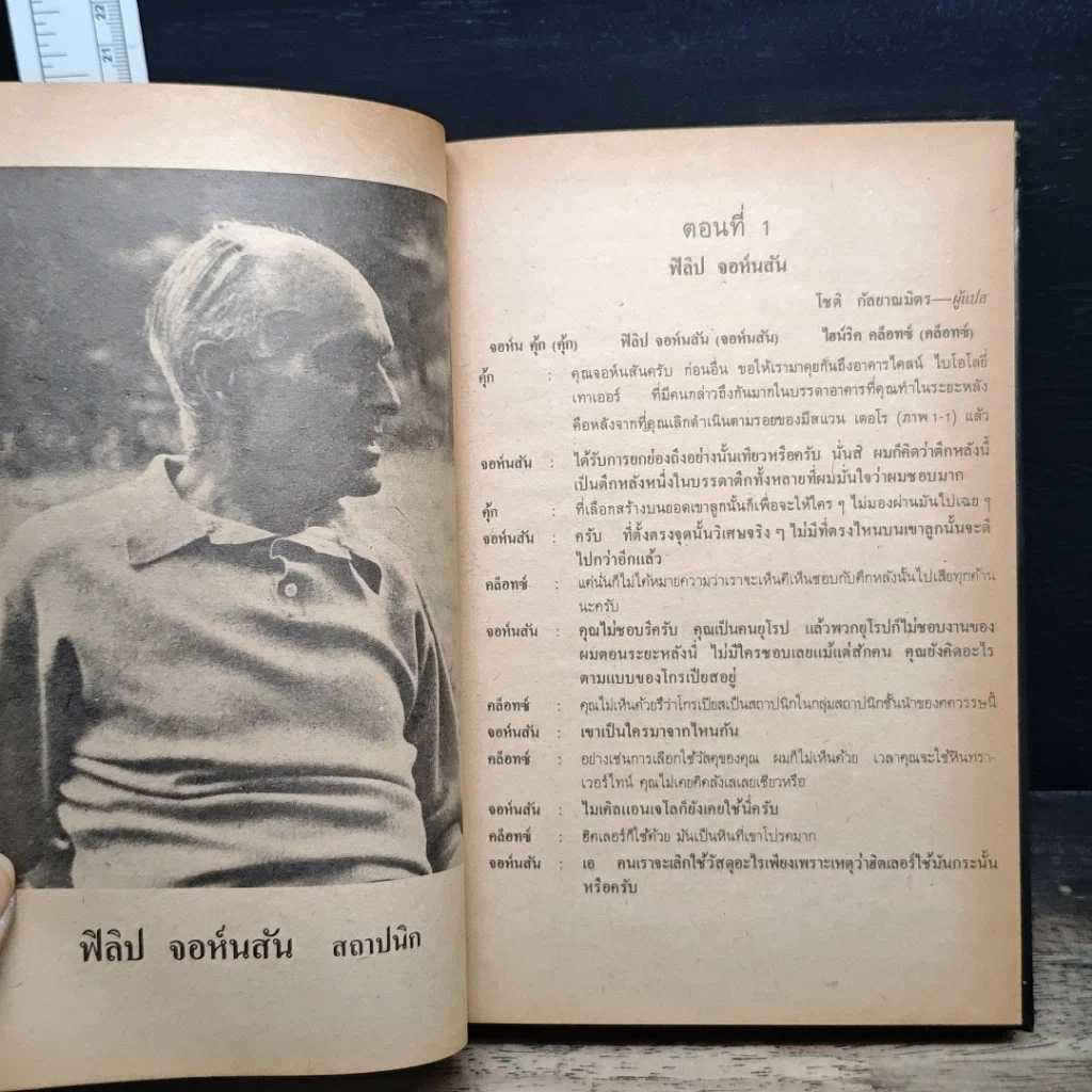 หนังสือ สนทนากับสถาปนิก รูปที่ 8