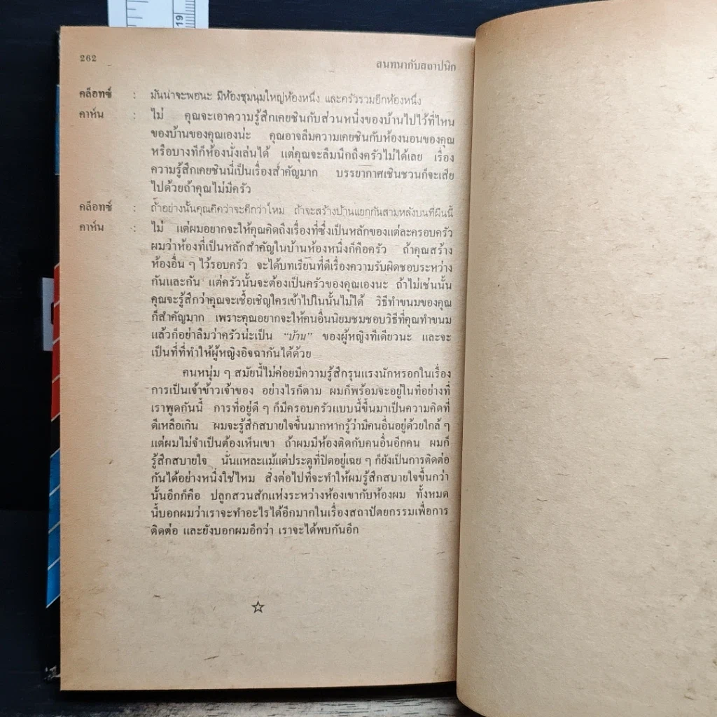 หนังสือ สนทนากับสถาปนิก รูปที่ 10