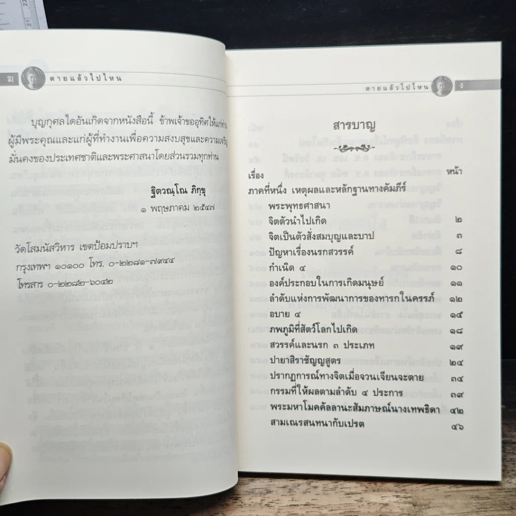 หนังสือ ตายแล้วไปไหน รูปที่ 7