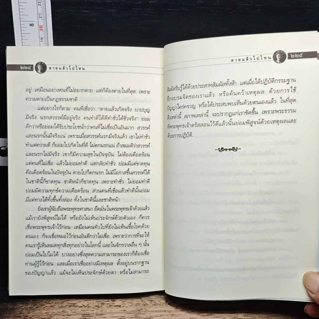 หนังสือ ตายแล้วไปไหน รูปที่ 10