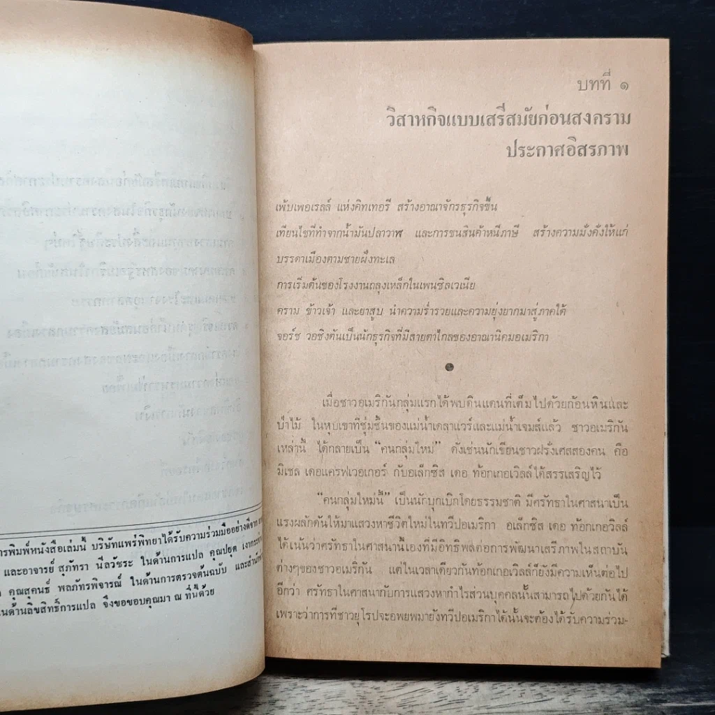 หนังสือ นักวิสาหกิจอเมริกัน ประวัติศาสตร์ธุรกิจสหรัฐอเมริกา รูปที่ 7