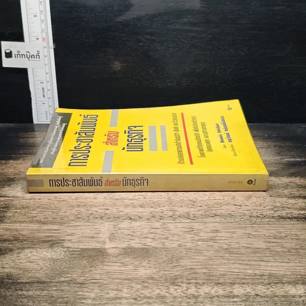 หนังสือ การประชาสัมพันธ์สำหรับนักธุรกิจ รูปที่ 3