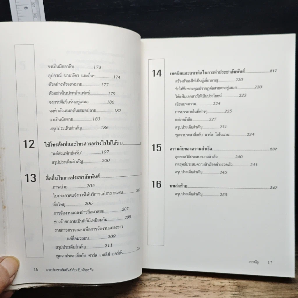 หนังสือ การประชาสัมพันธ์สำหรับนักธุรกิจ รูปที่ 9