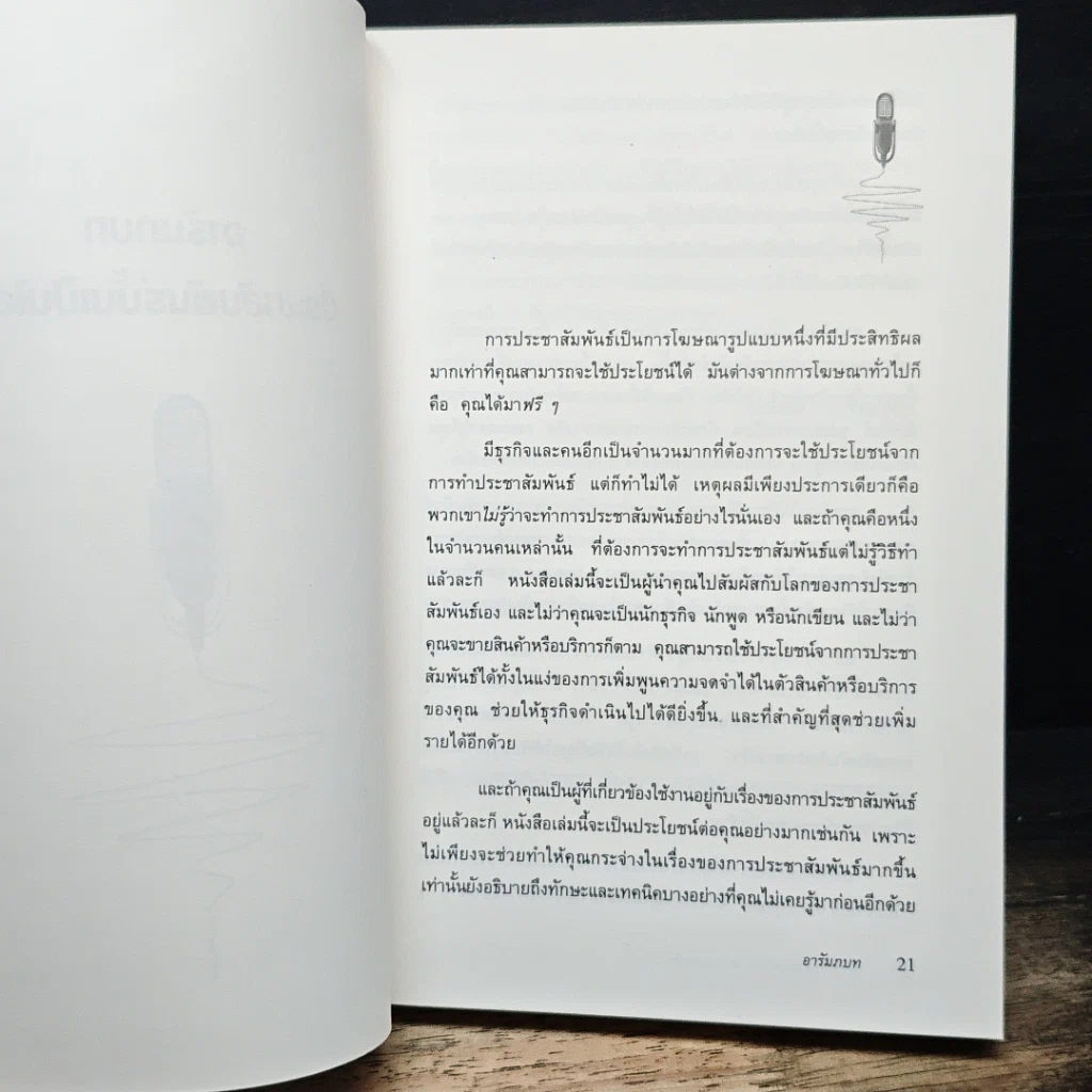 หนังสือ การประชาสัมพันธ์สำหรับนักธุรกิจ รูปที่ 10