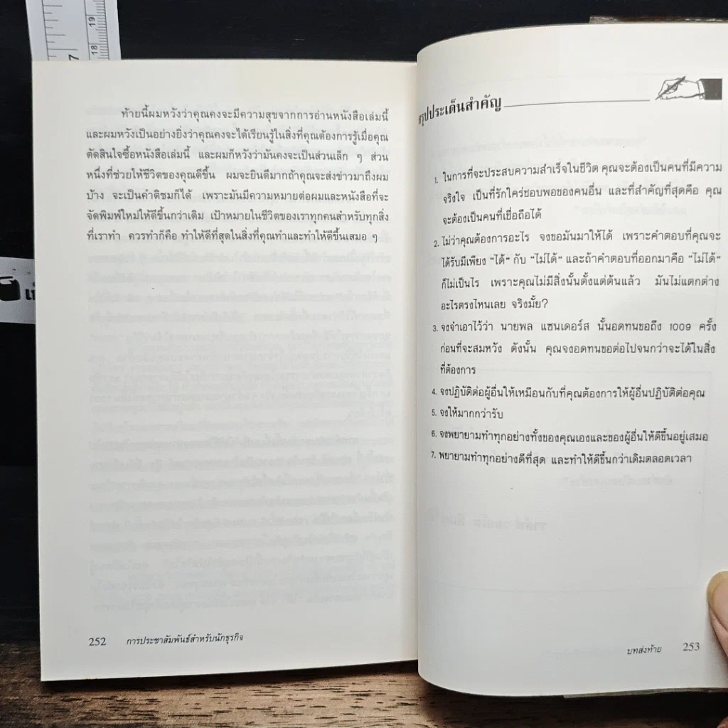 หนังสือ การประชาสัมพันธ์สำหรับนักธุรกิจ รูปที่ 11