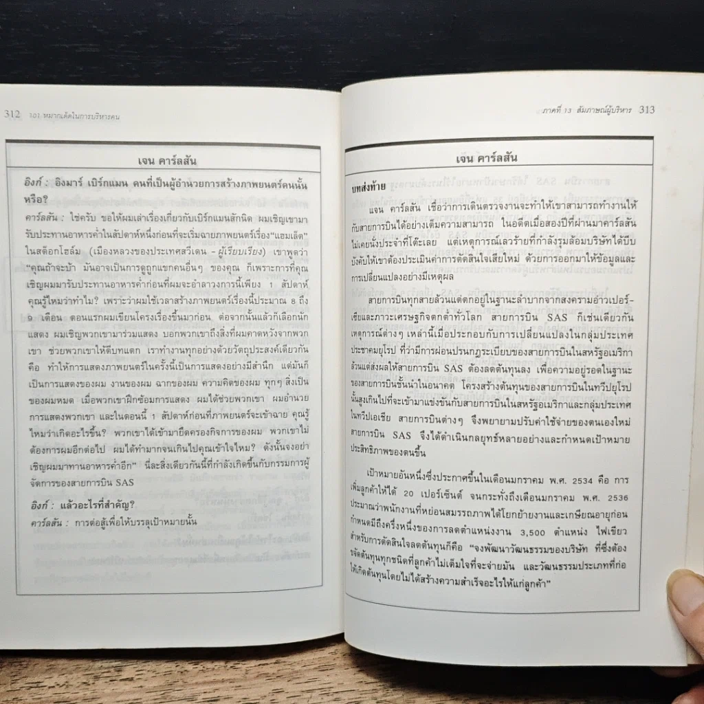 หนังสือ 101 หมากเด็ดในการบริหารคน รูปที่ 9