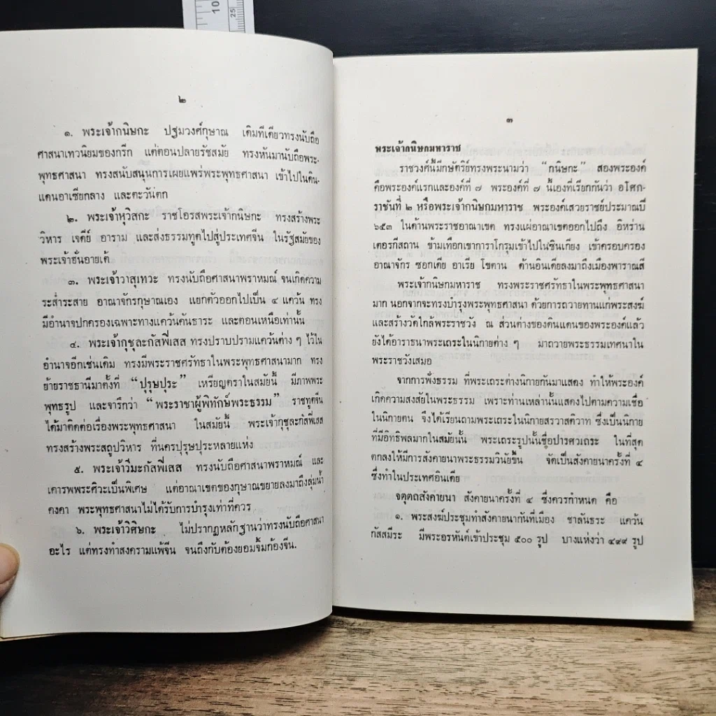 หนังสือ พระพุทธศาสนาปริทรรศน์ รูปที่ 10