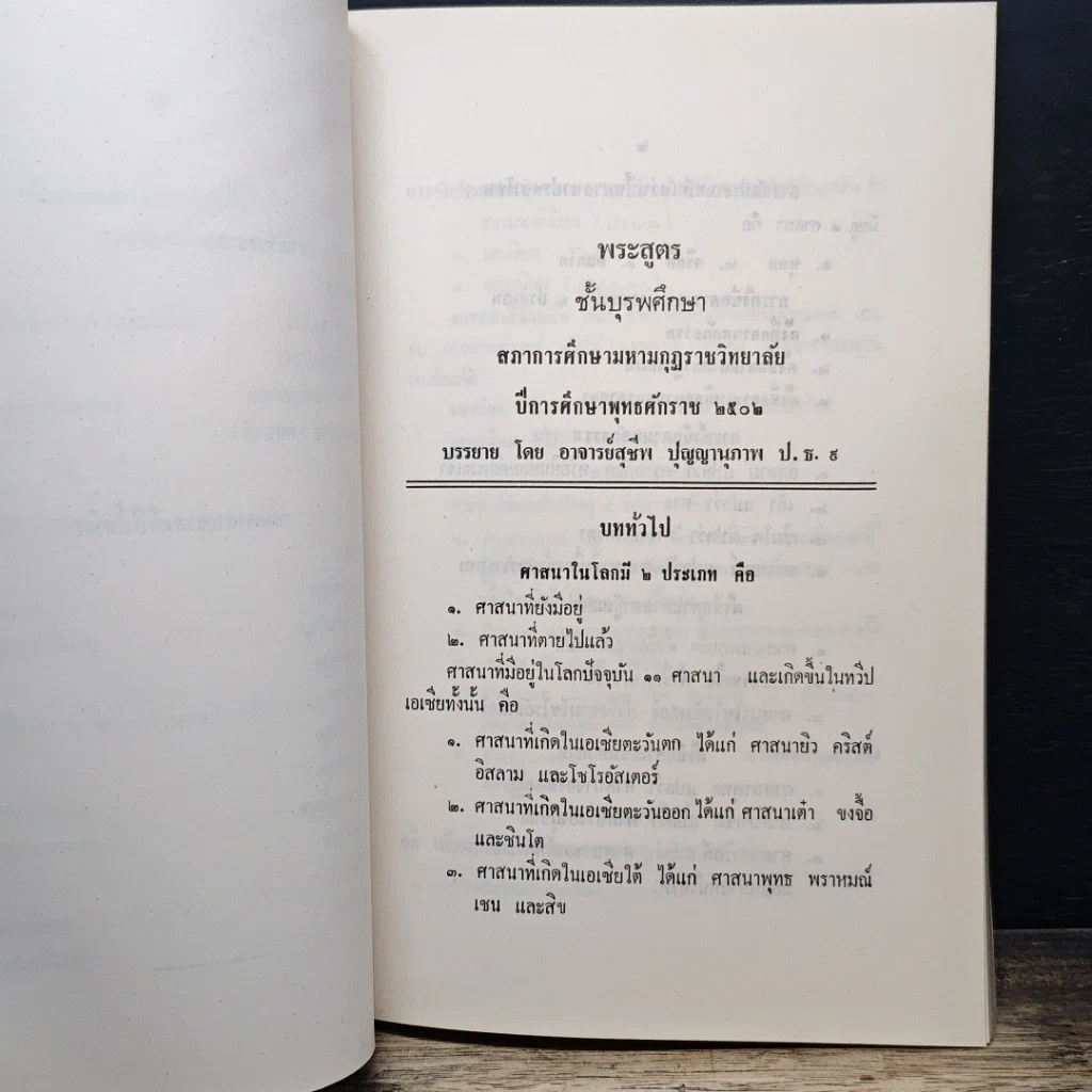บันทึกธรรม คำบรรยายพระสูตร รูปที่ 12