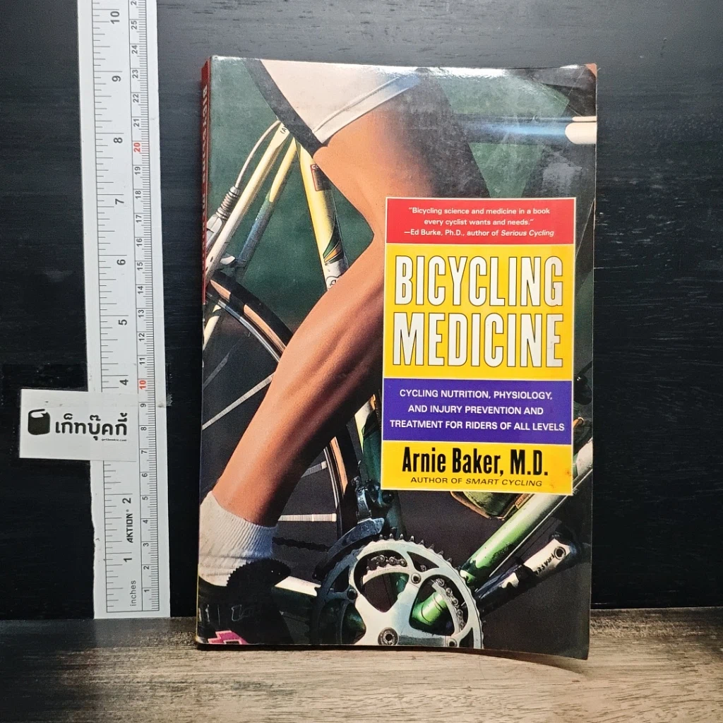 Bicycling Medicine รูปที่ 1