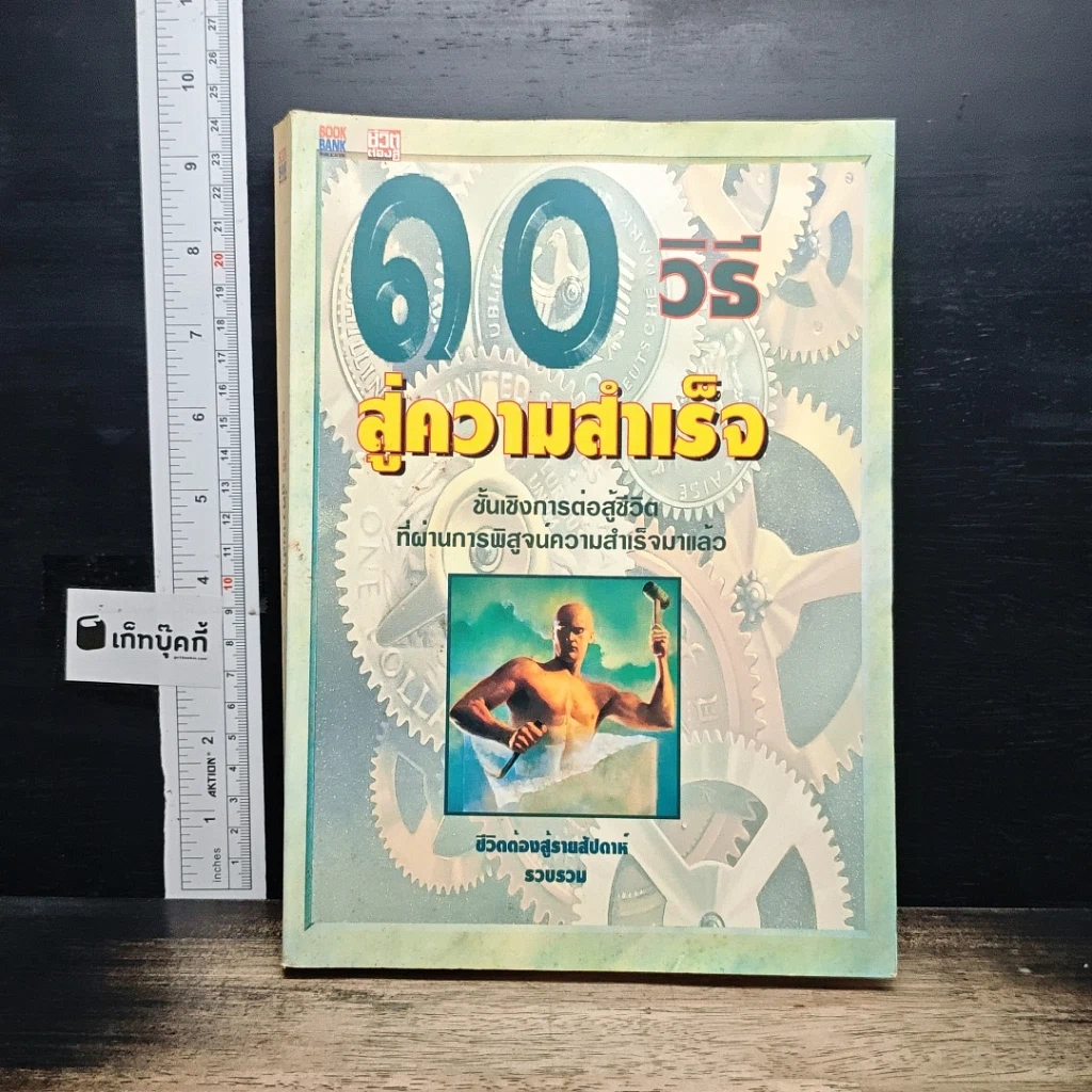หนังสือ 10 วิธีสู่ความสำเร็จ รูปที่ 1