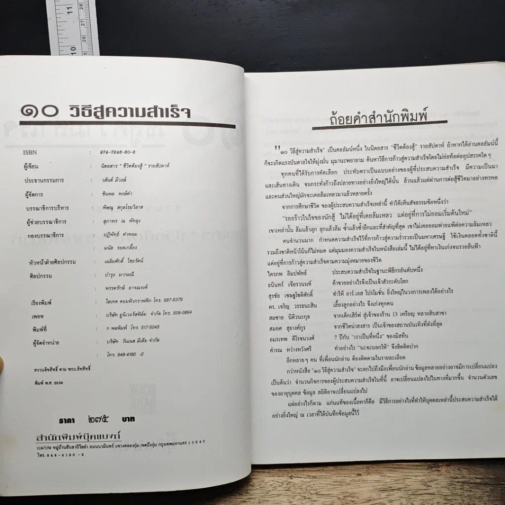 หนังสือ 10 วิธีสู่ความสำเร็จ รูปที่ 6