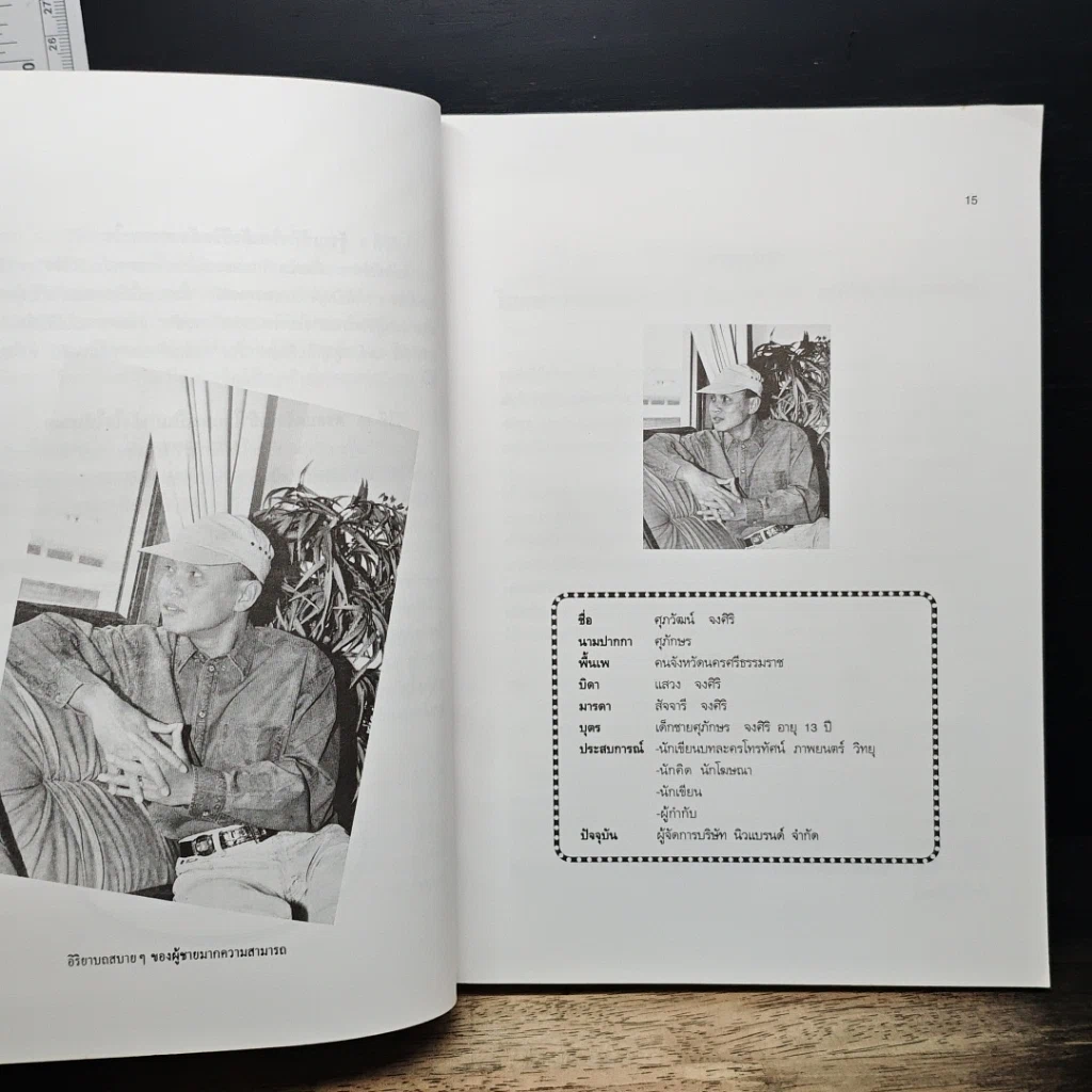 หนังสือ 10 วิธีสู่ความสำเร็จ รูปที่ 8