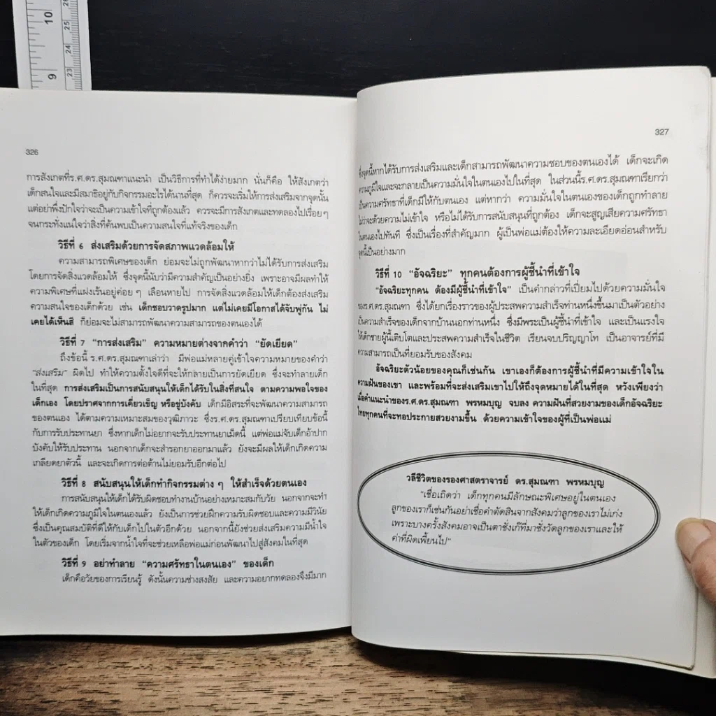 หนังสือ 10 วิธีสู่ความสำเร็จ รูปที่ 9