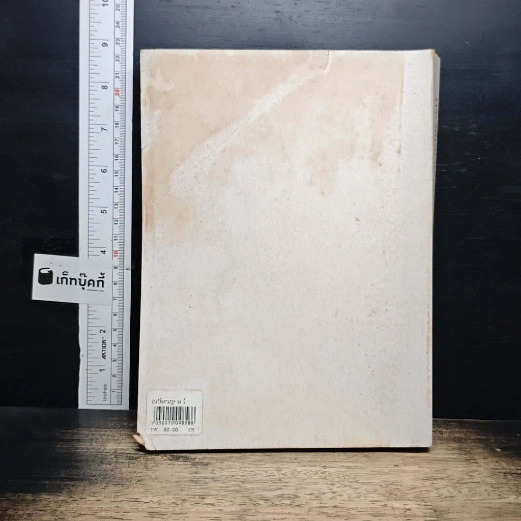 หนังสือ ประวัติมหามกุฏราชวิทยาลัย ในพระบรมราชูปถัมภ์ รูปที่ 2