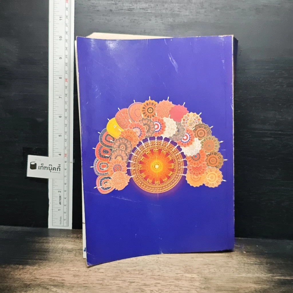หนังสือ ปฏิทินศาสนา 2548 รูปที่ 2