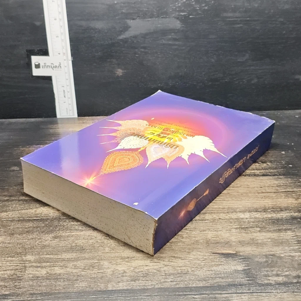 หนังสือ ปฏิทินศาสนา 2548 รูปที่ 5