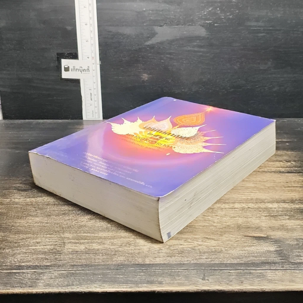 หนังสือ ปฏิทินศาสนา 2548 รูปที่ 4