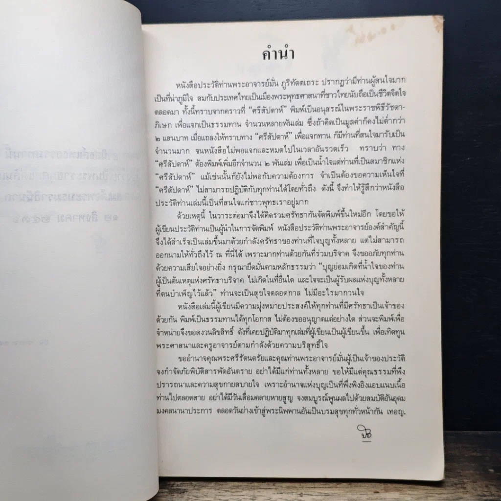 หนังสือ ประวัติท่านพระอาจารย์มั่น ภูริทัตตเถระ รูปที่ 7