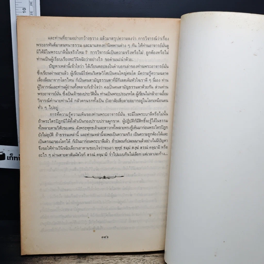 หนังสือ ประวัติท่านพระอาจารย์มั่น ภูริทัตตเถระ รูปที่ 10