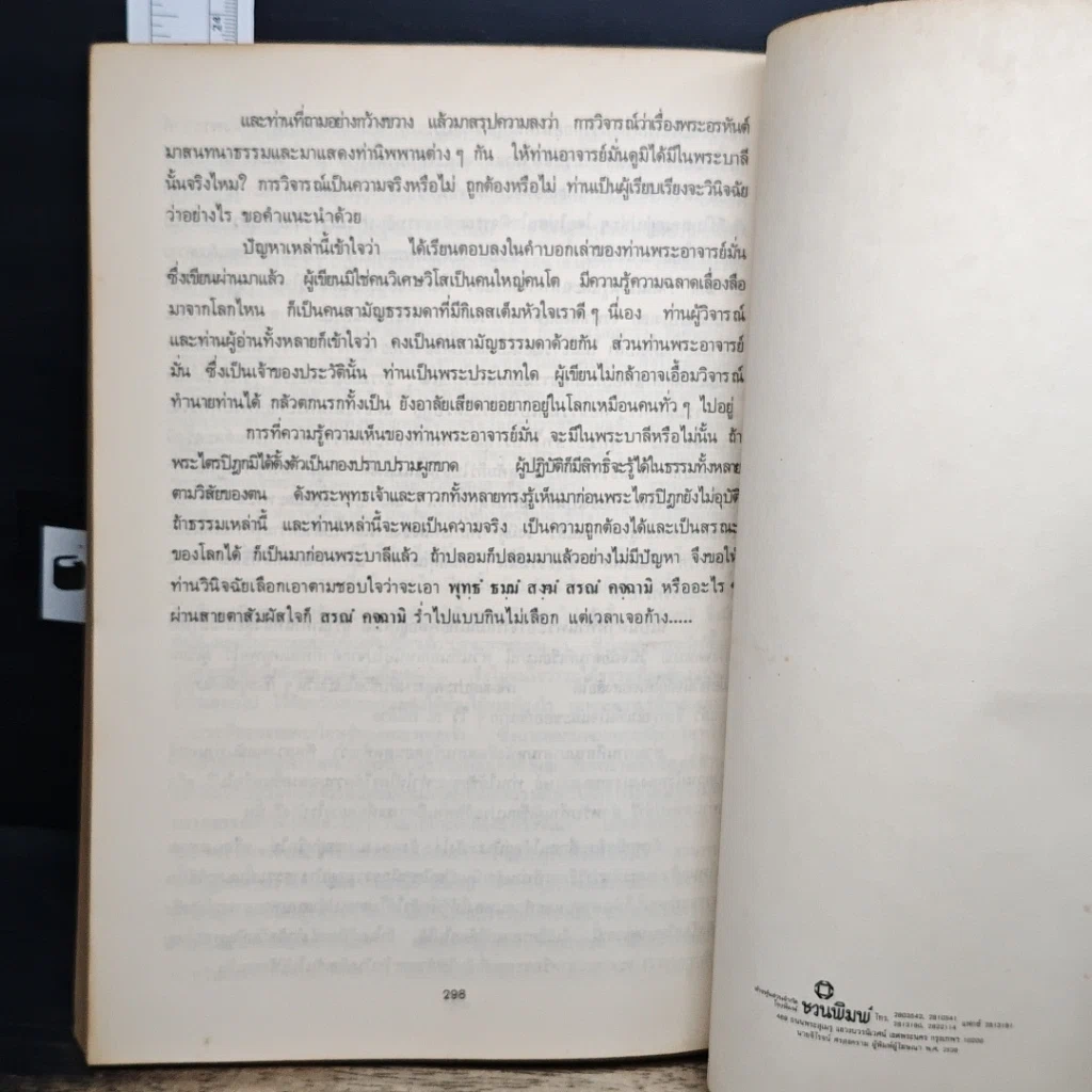 หนังสือ คำถาม-คำตอบ ปัญหาธรรม รูปที่ 10