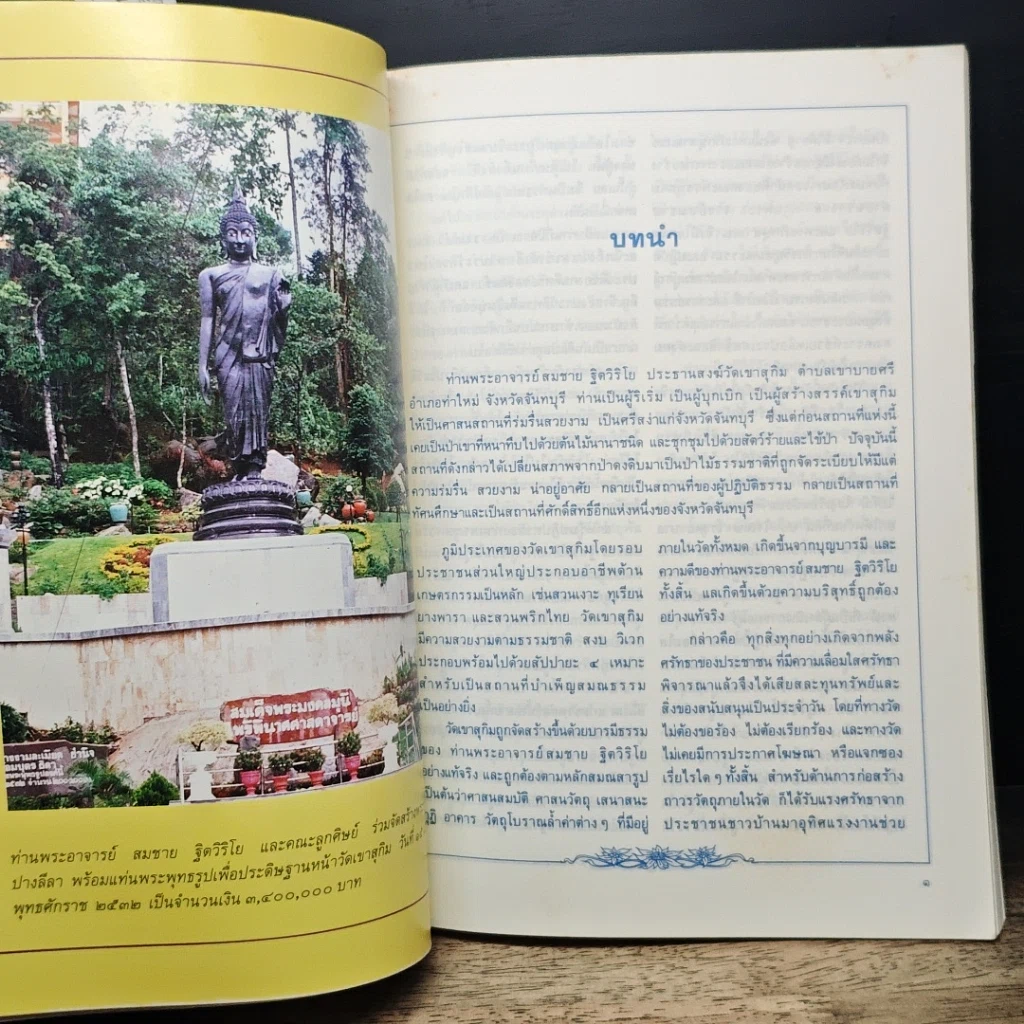 ชีวประวัติ ท่านเจ้าคุณพระวิสุทธิญาณเถร รูปที่ 8