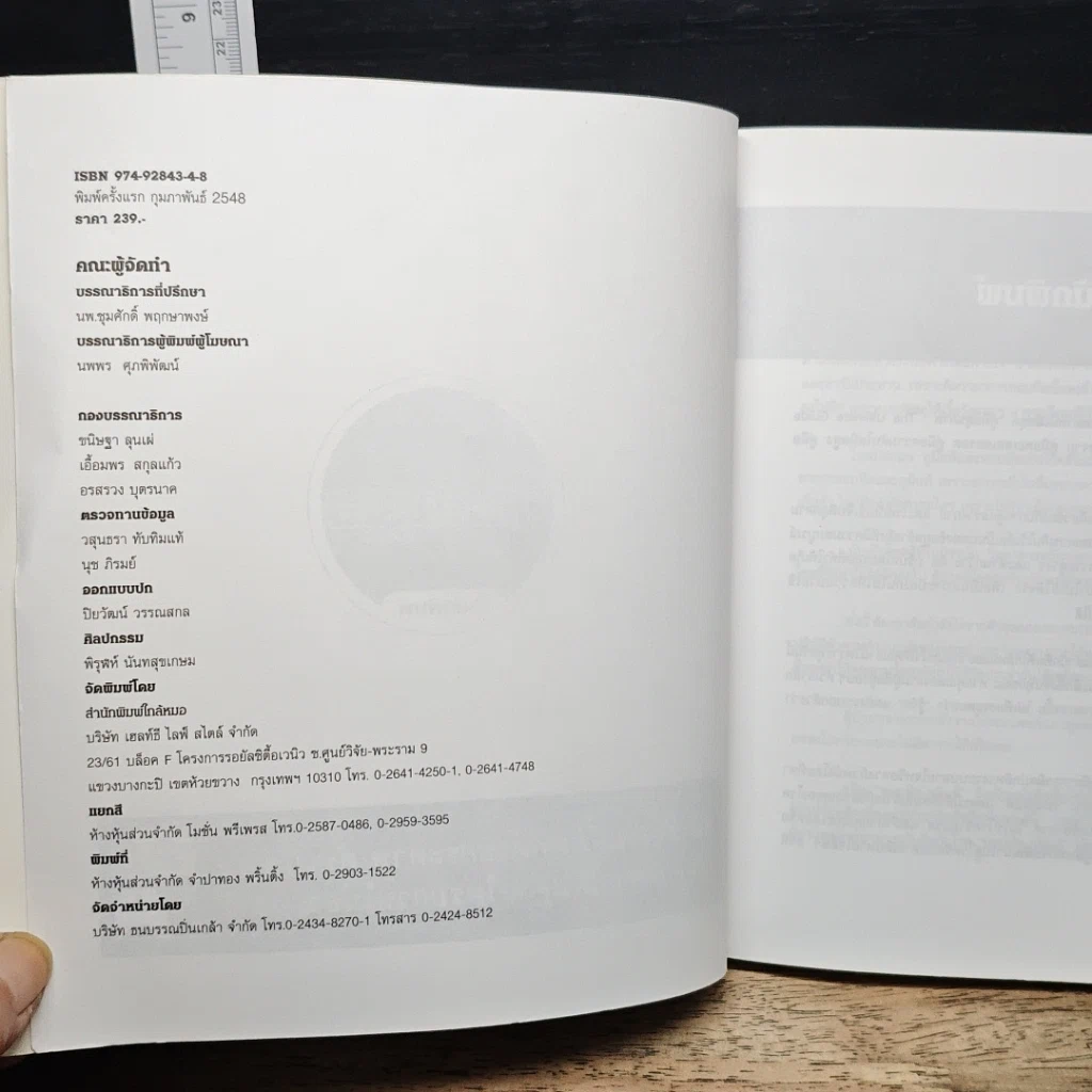 หนังสือ คู่มือ หอบหืด-ภูมิแพ้ The Ultimate Guide Book for Asthma-Allergy รูปที่ 6