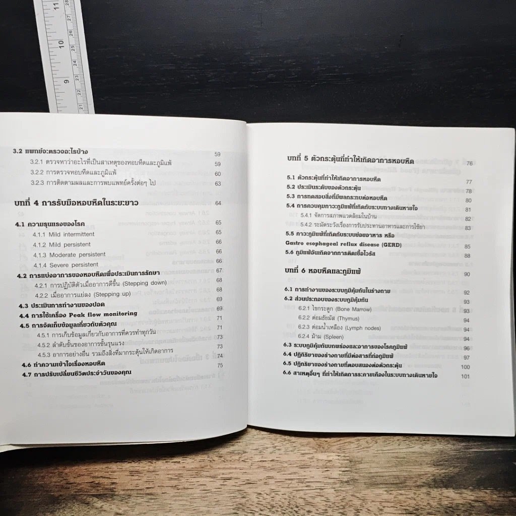 หนังสือ คู่มือ หอบหืด-ภูมิแพ้ The Ultimate Guide Book for Asthma-Allergy รูปที่ 8